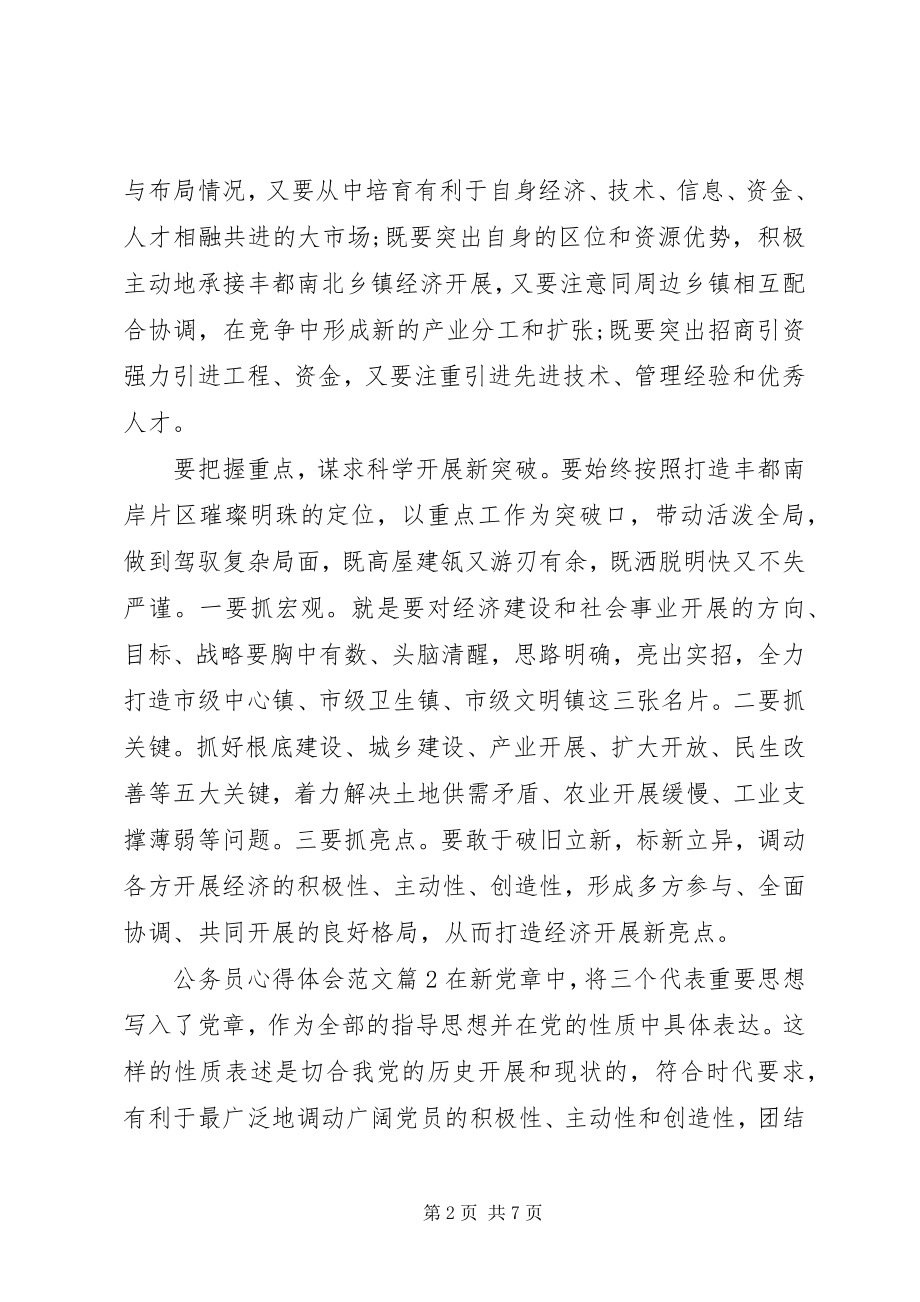 2023年公务员心得体会.docx_第2页