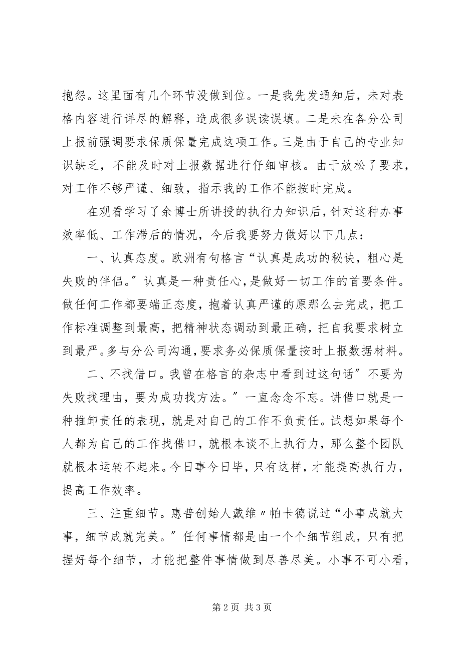 2023年《赢在执行》学习心得体会新编.docx_第2页