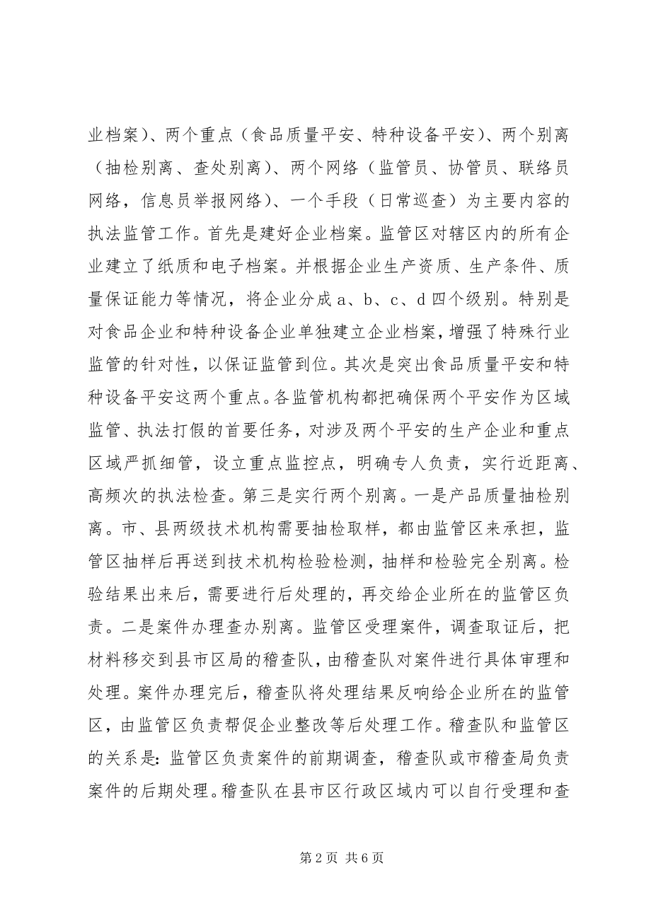 2023年落实辖区执法打假责任制做好区域监管执法打假工作.docx_第2页