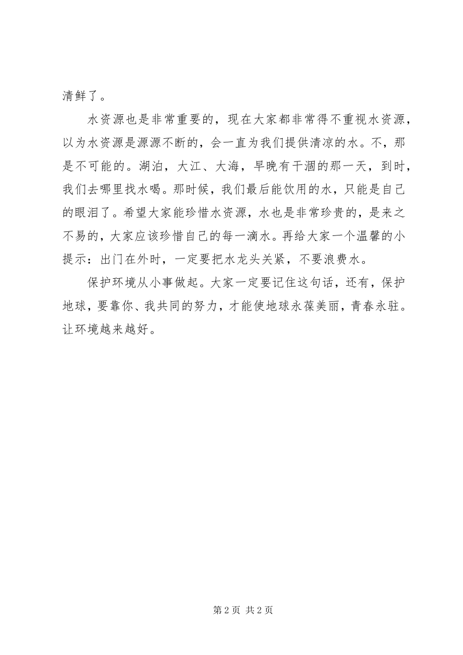 2023年环保的文章.docx_第2页