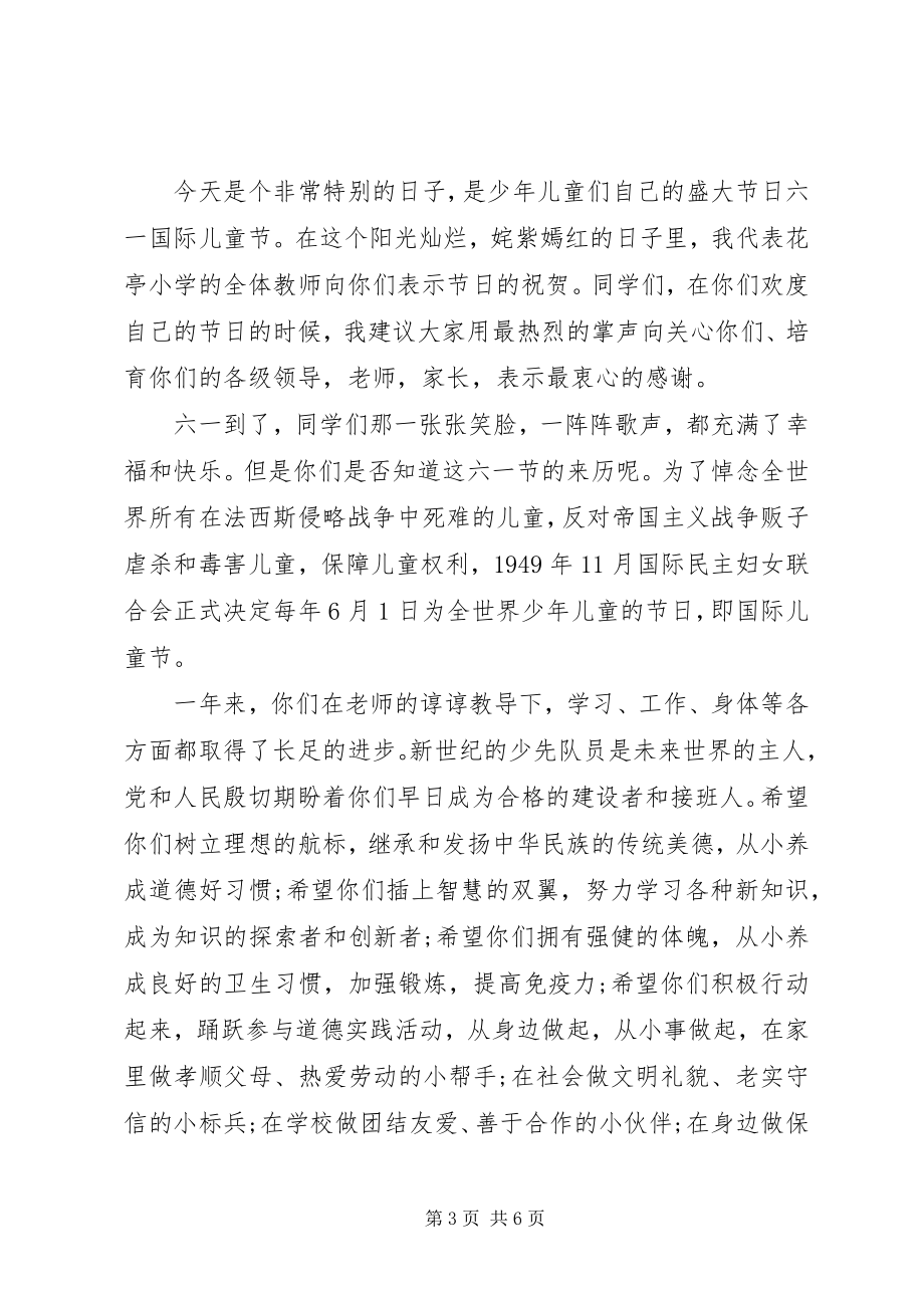 2023年庆六一讲话稿3篇.docx_第3页