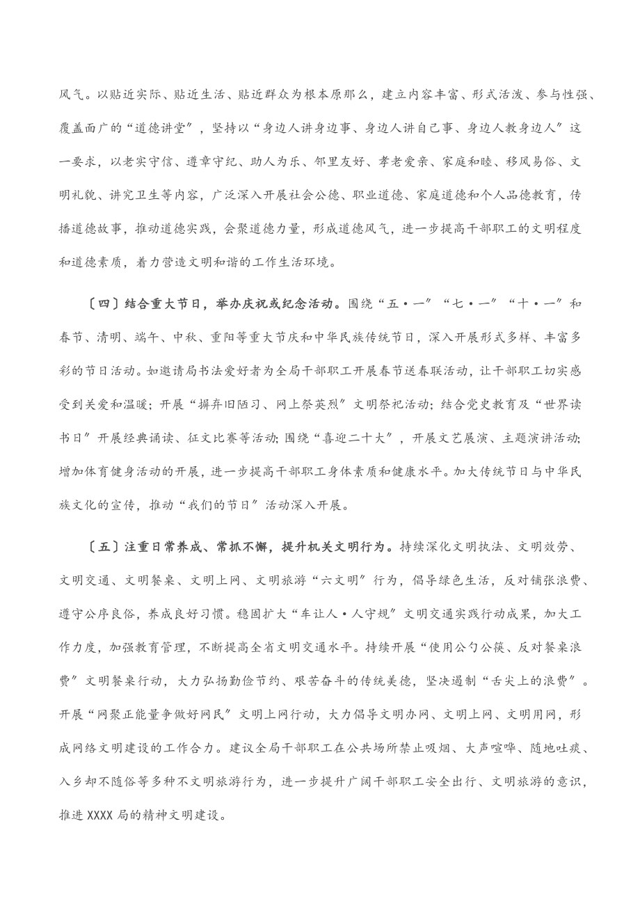 局创建2023-2023年度省直机关文明单位工作实施方案范文.docx_第3页