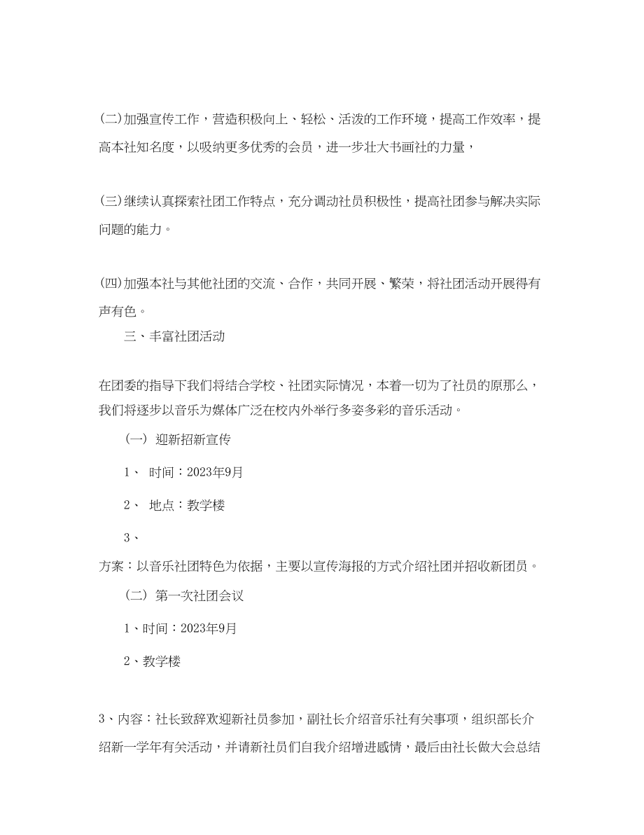 2023年学校社团活动计划书.docx_第3页