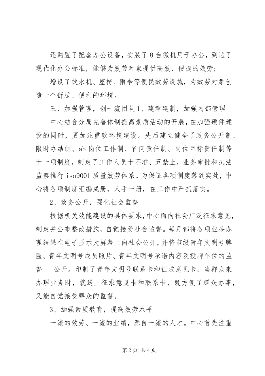 2023年服务中心青年申报对照材料.docx_第2页