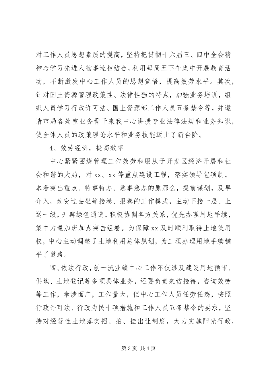 2023年服务中心青年申报对照材料.docx_第3页