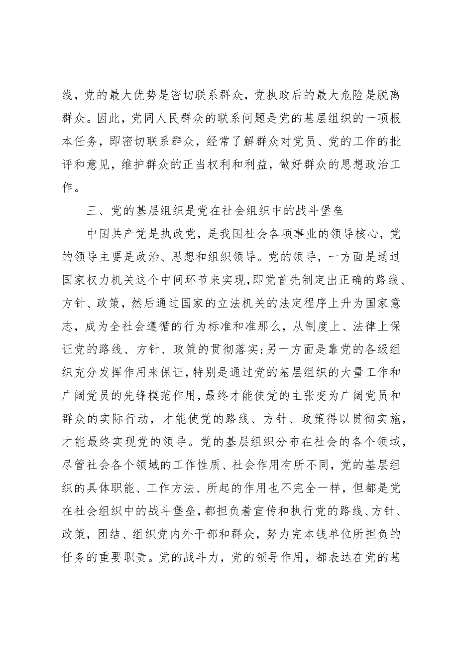 2023年党的地方组织党课学习心得体会3篇.docx_第3页