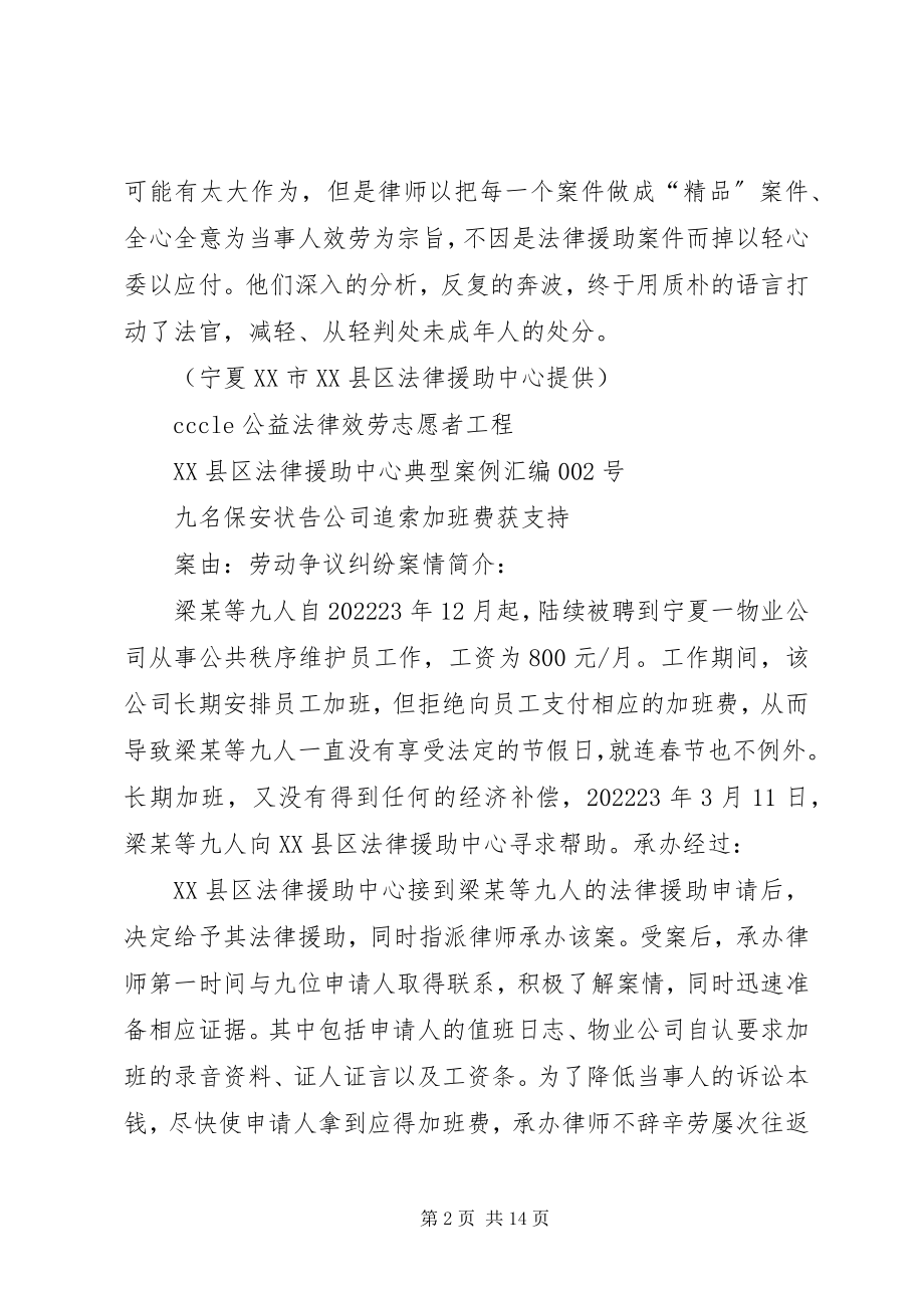 2023年法律援助中心典型案例汇编.docx_第2页