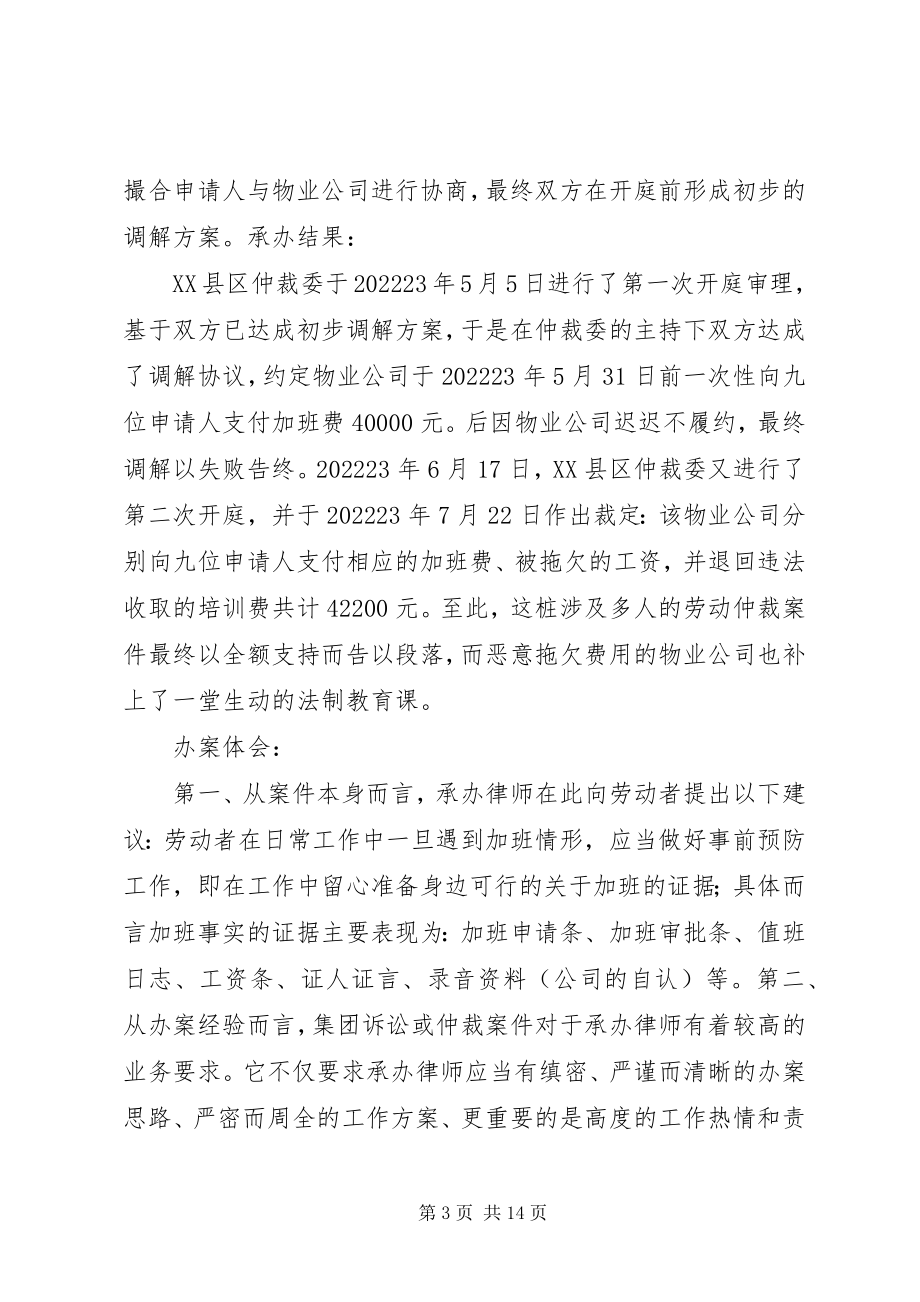 2023年法律援助中心典型案例汇编.docx_第3页