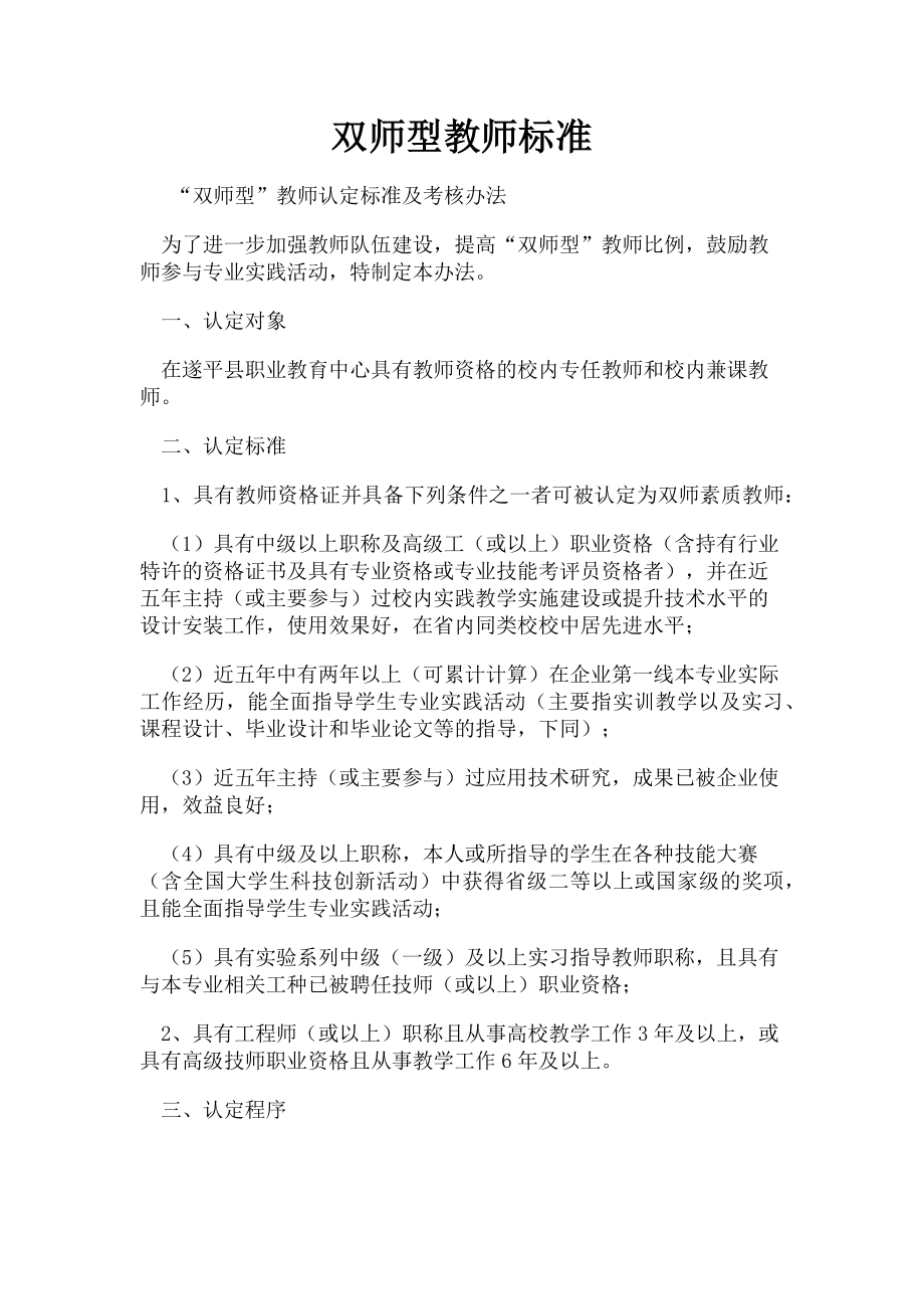 2023年双师型教师标准.doc_第1页