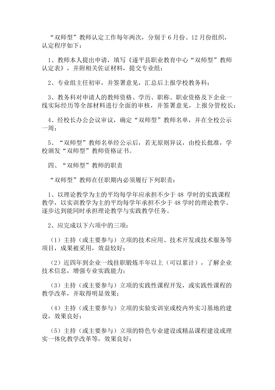 2023年双师型教师标准.doc_第2页