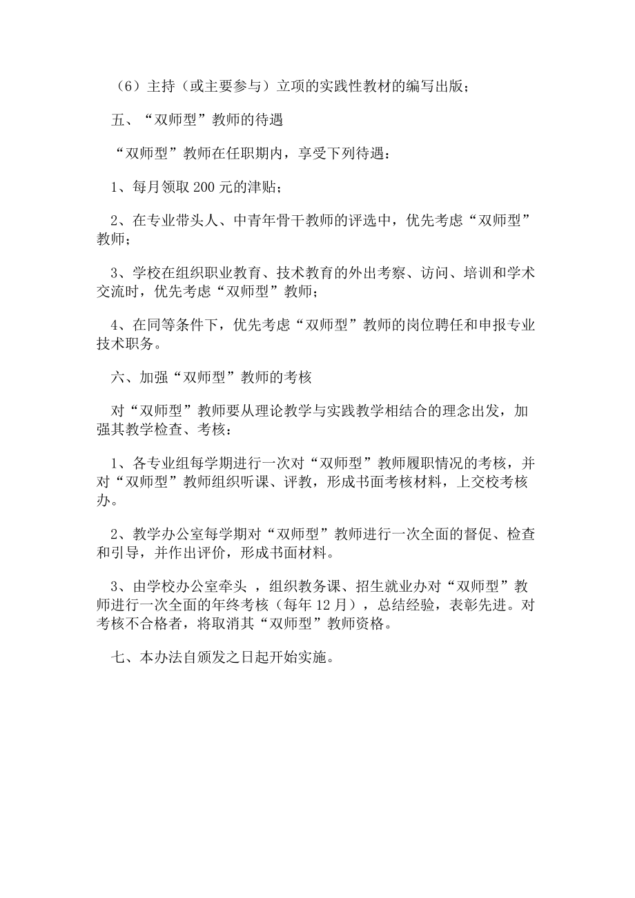 2023年双师型教师标准.doc_第3页