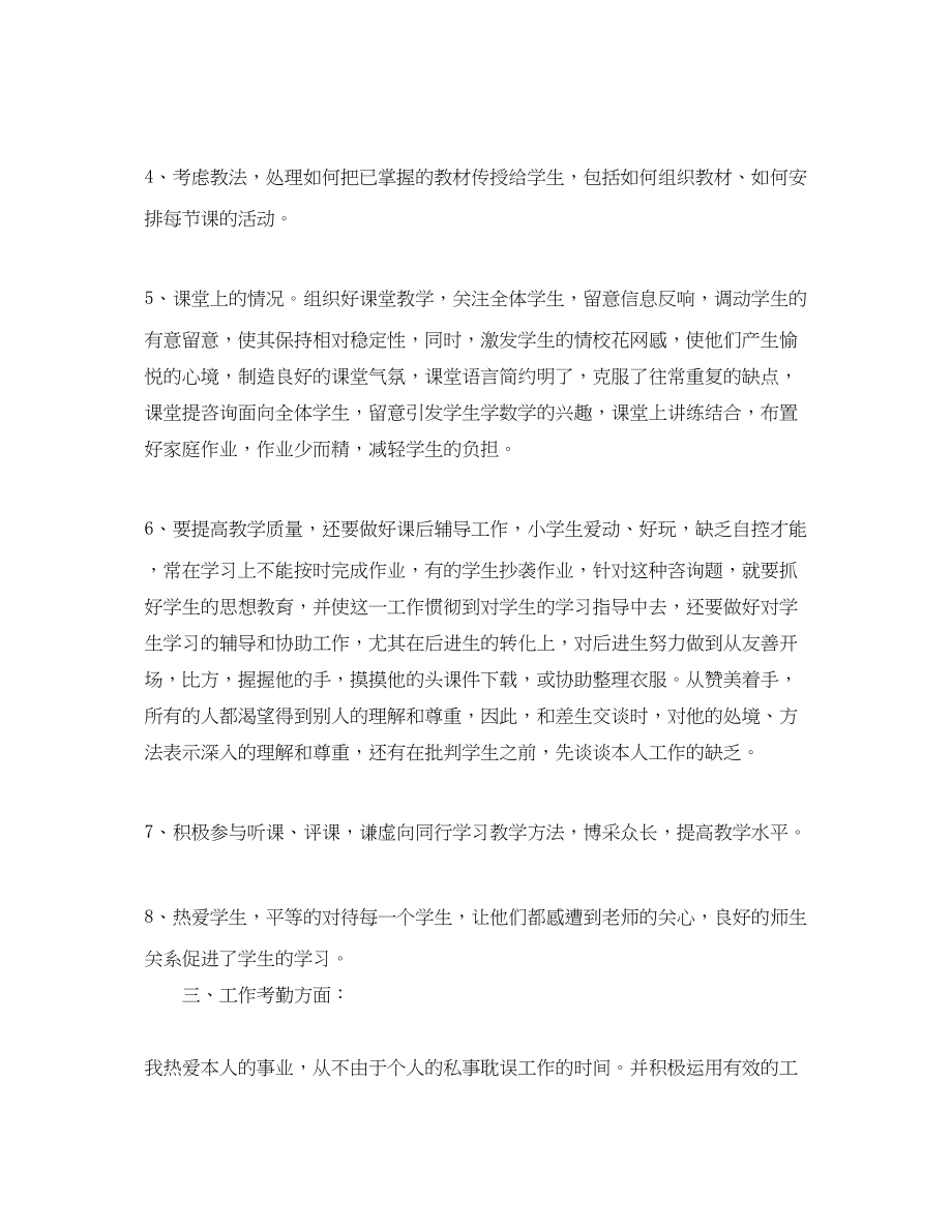 2023年度工作总结教师第二学期的度考核工作总结.docx_第2页