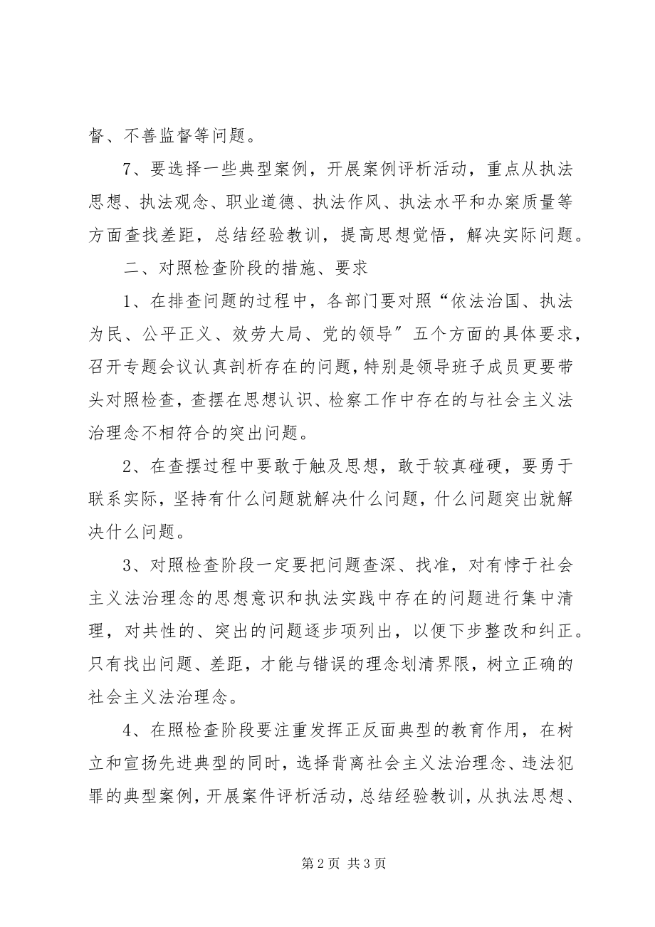 2023年区人民检察院法治理念“对照检查阶段”工作安排.docx_第2页