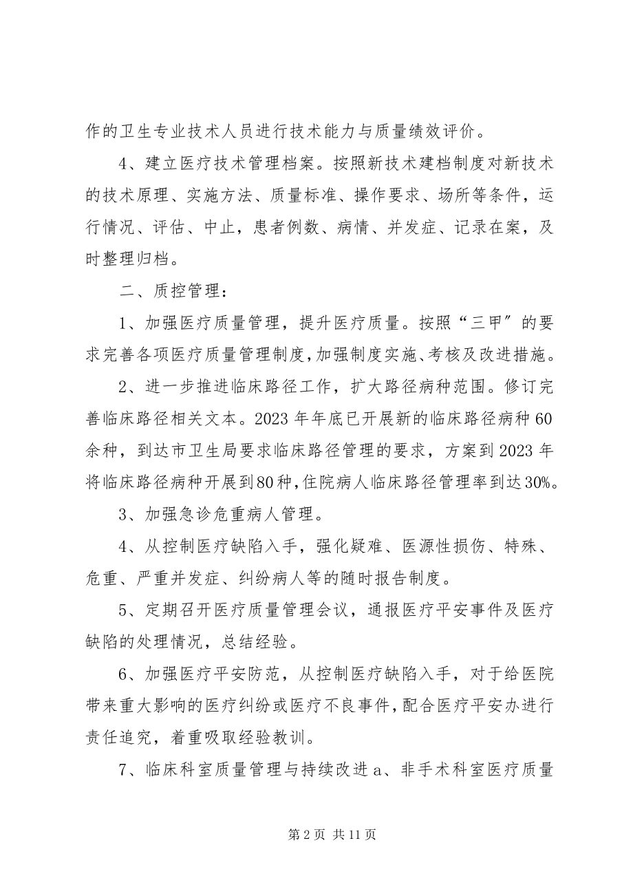 2023年医务部工作计划.docx_第2页