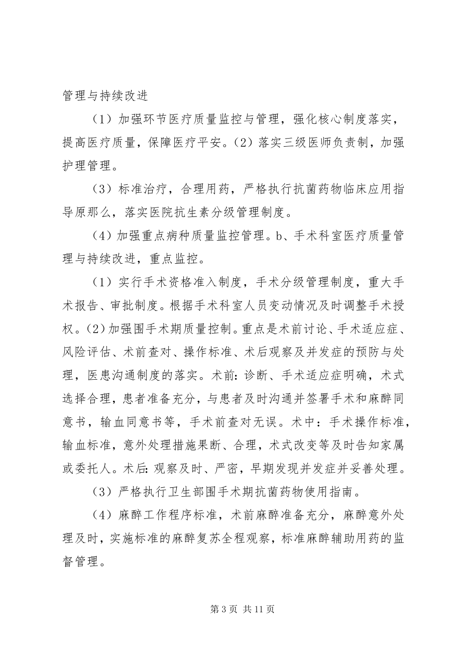 2023年医务部工作计划.docx_第3页