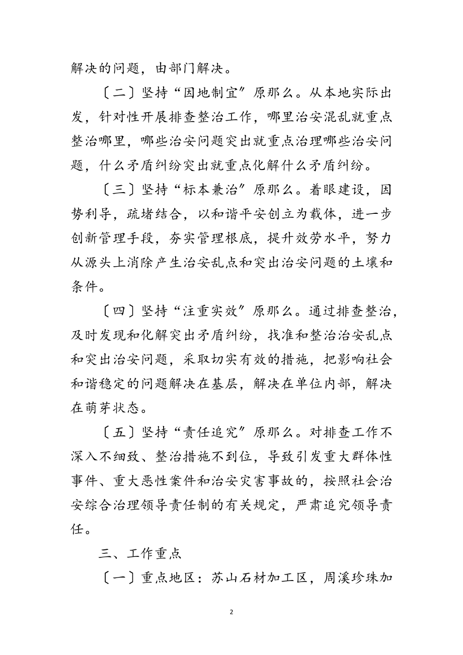 2023年环保局排查整治工作意见范文.doc_第2页