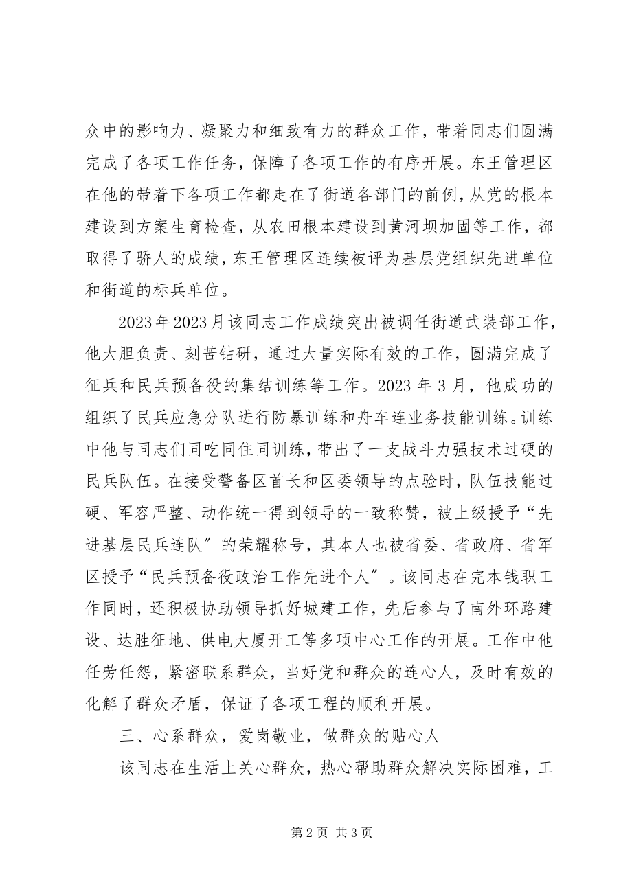 2023年武装部长个人先进材料.docx_第2页