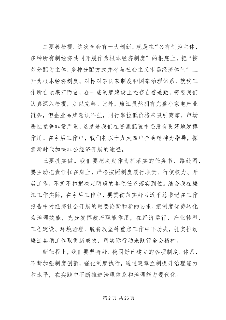 2023年学习贯彻十九届四中全会精神心得体会七篇.docx_第2页