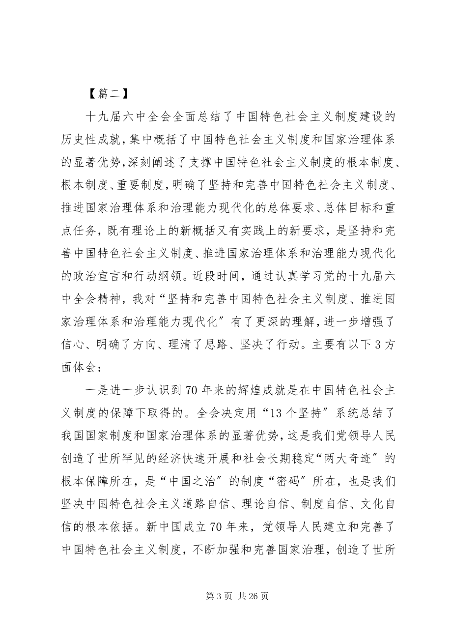 2023年学习贯彻十九届四中全会精神心得体会七篇.docx_第3页