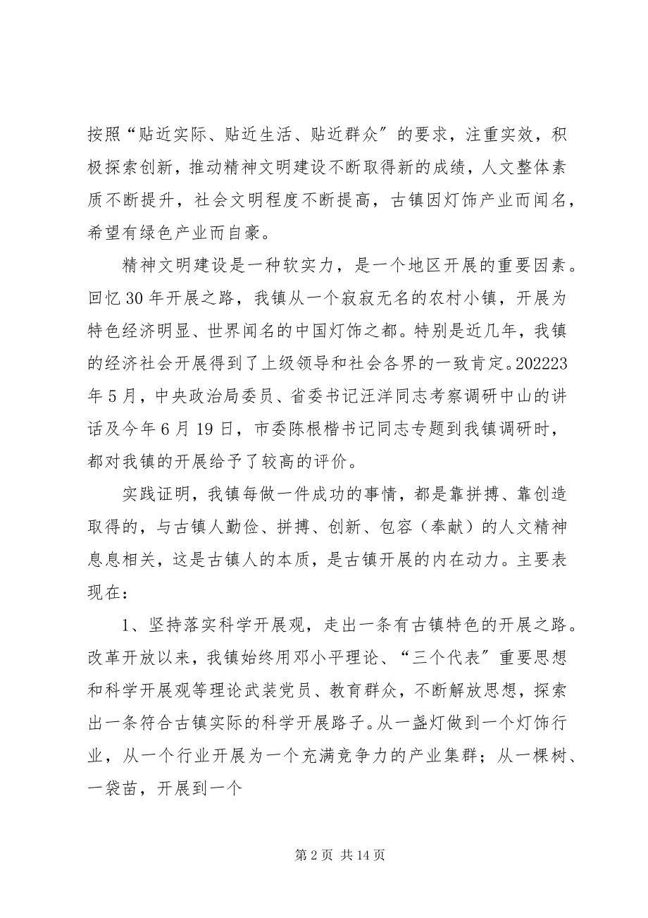 2023年在古镇镇精神文明建设总结表彰大会上的致辞.docx_第2页