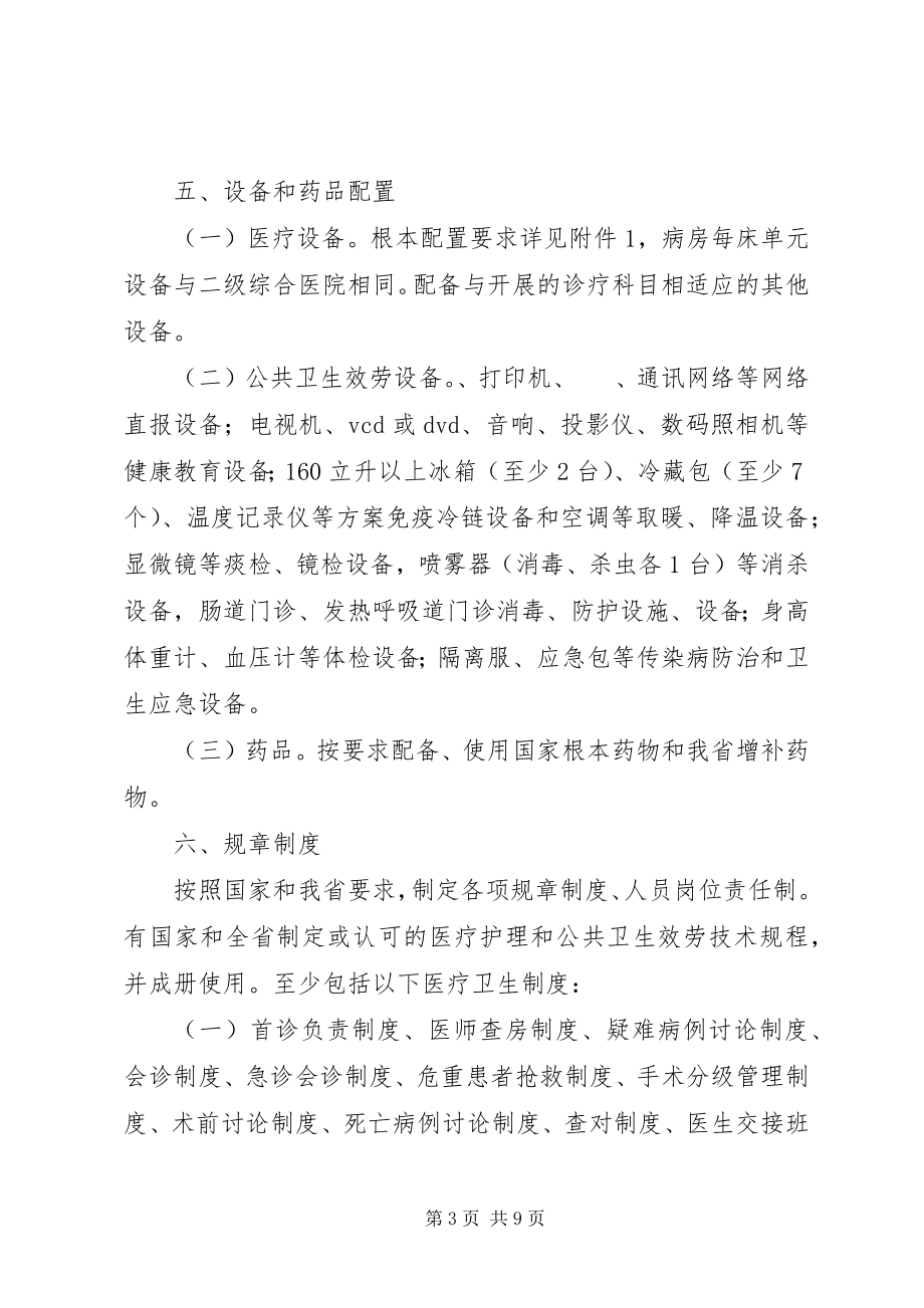 2023年XX省中心乡镇卫生院建设基本标准新编.docx_第3页