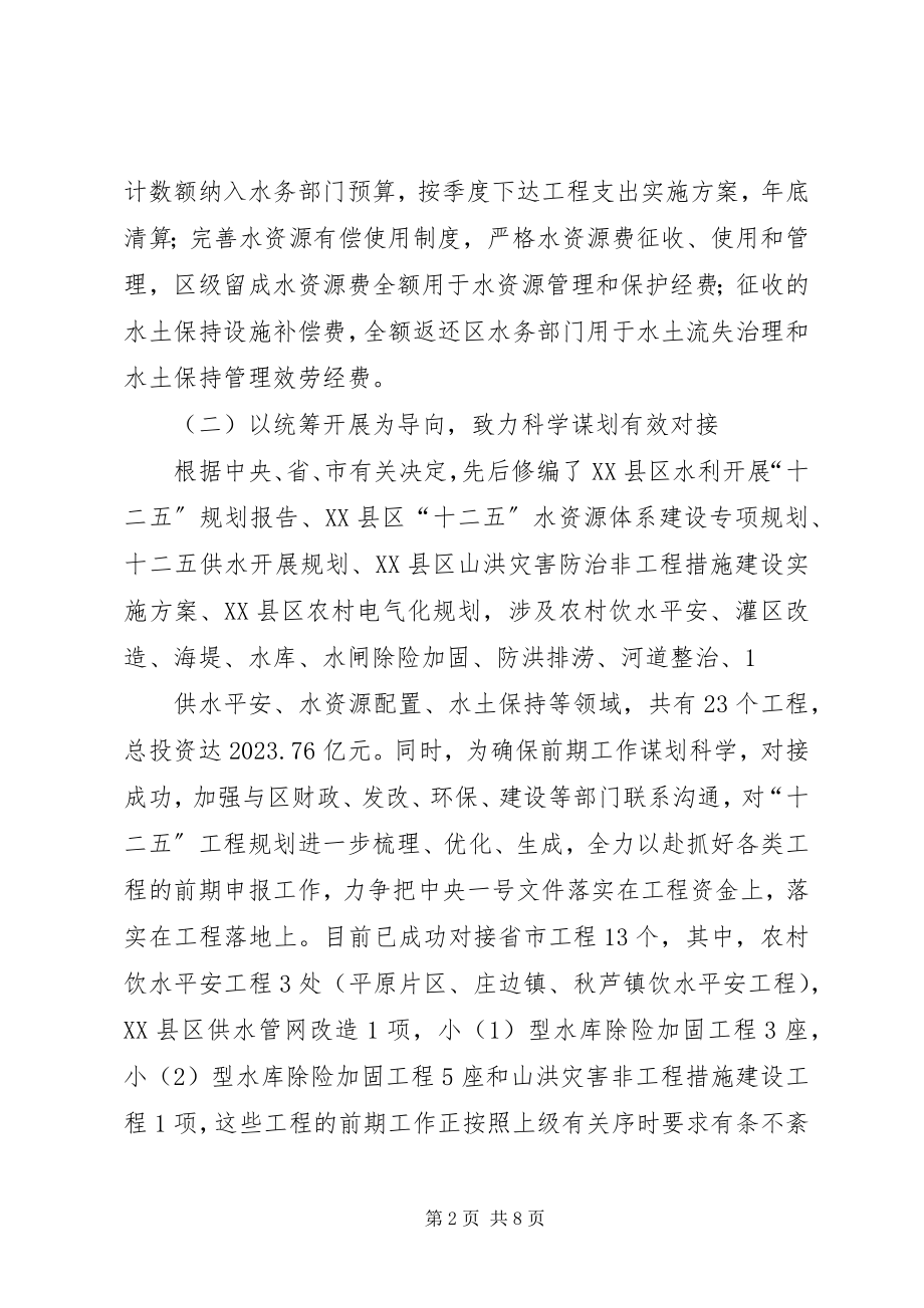 2023年XX县区水务局第一季度工作汇报新编.docx_第2页