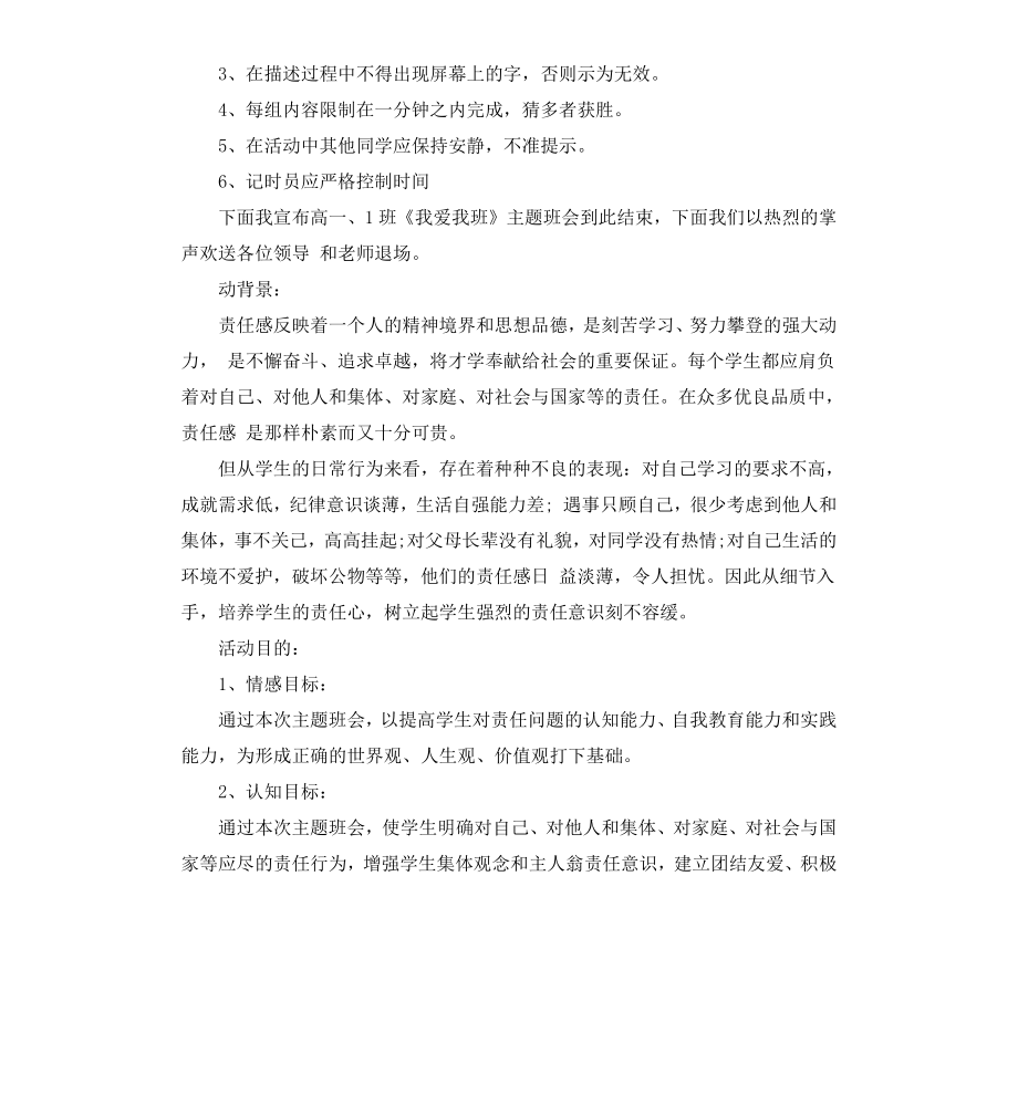 高中主题班会设计方案大全.docx_第2页