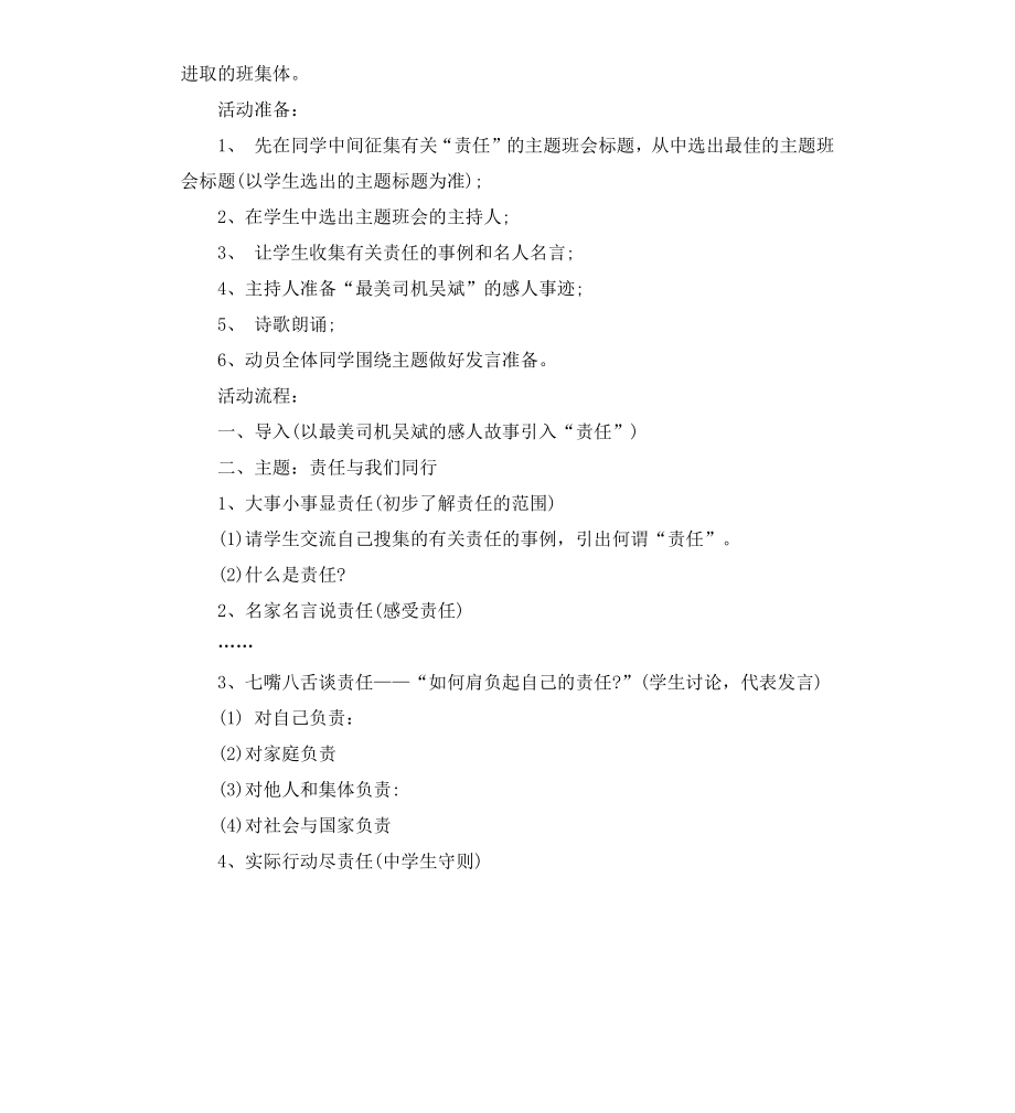 高中主题班会设计方案大全.docx_第3页