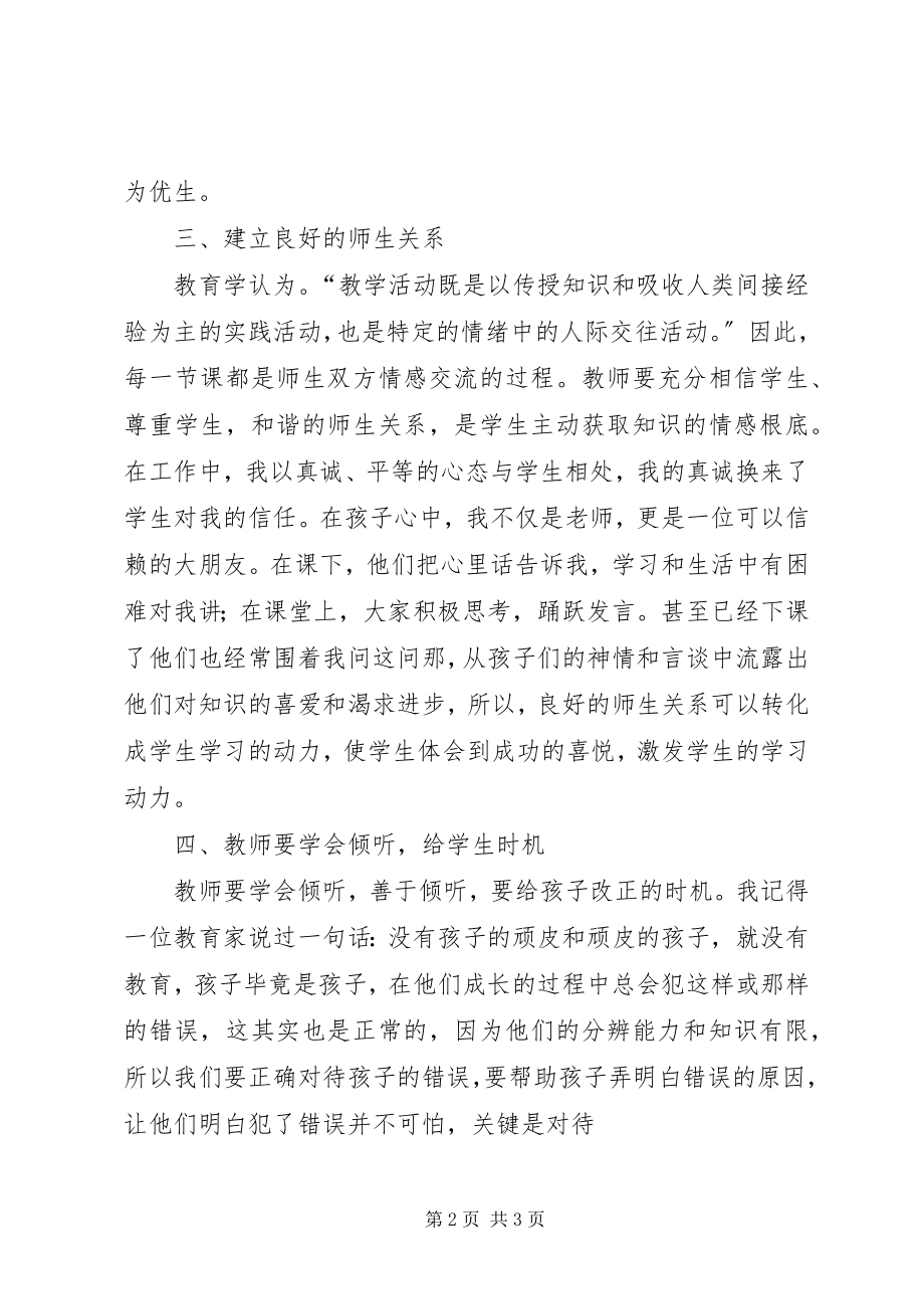 2023年公安思想教育心得体.docx_第2页