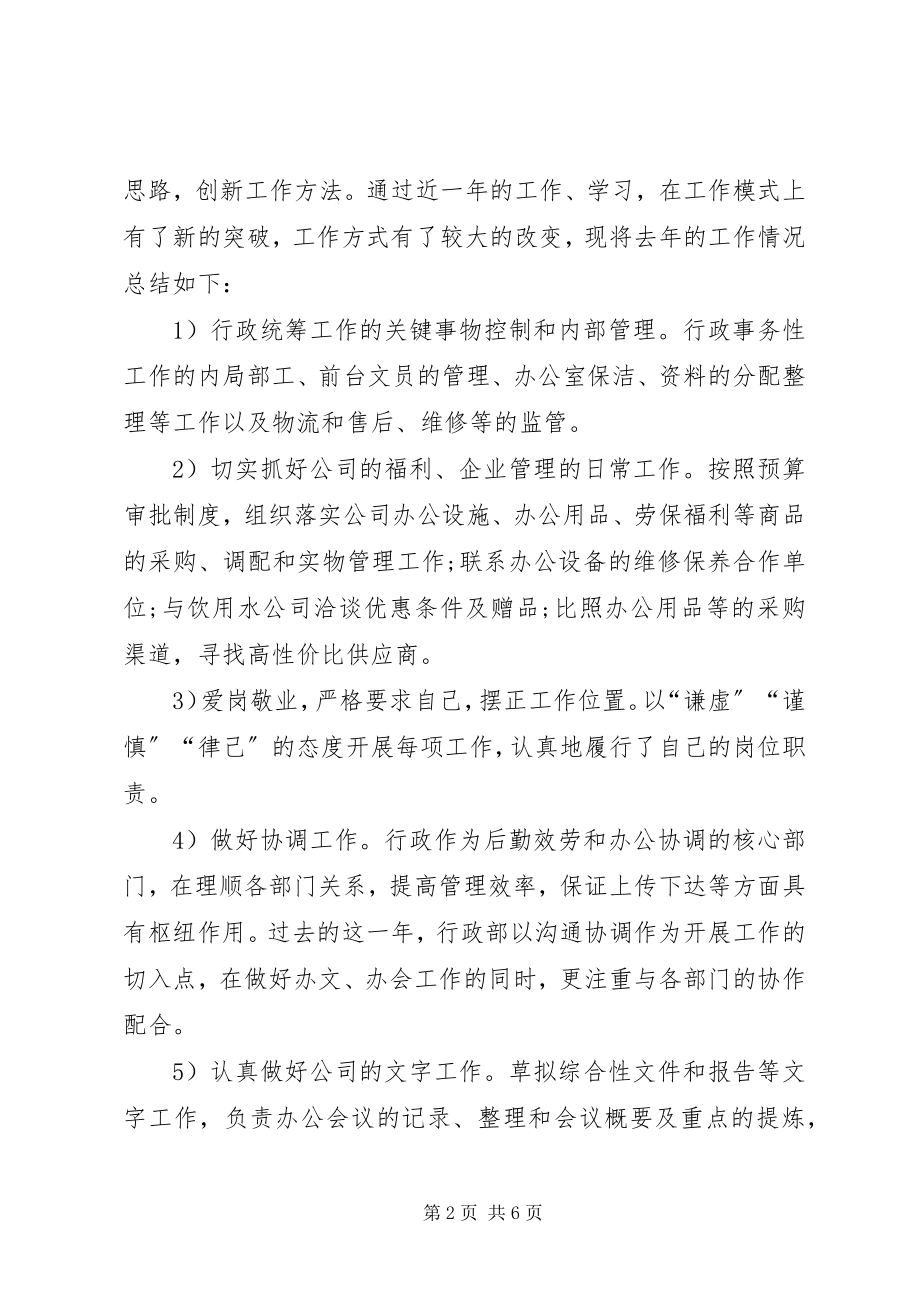 2023年个人度工作总结与计划.docx_第2页