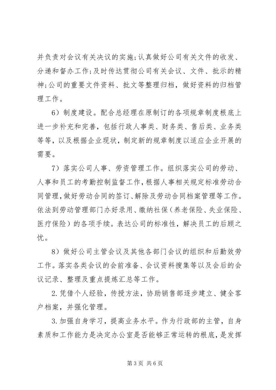 2023年个人度工作总结与计划.docx_第3页