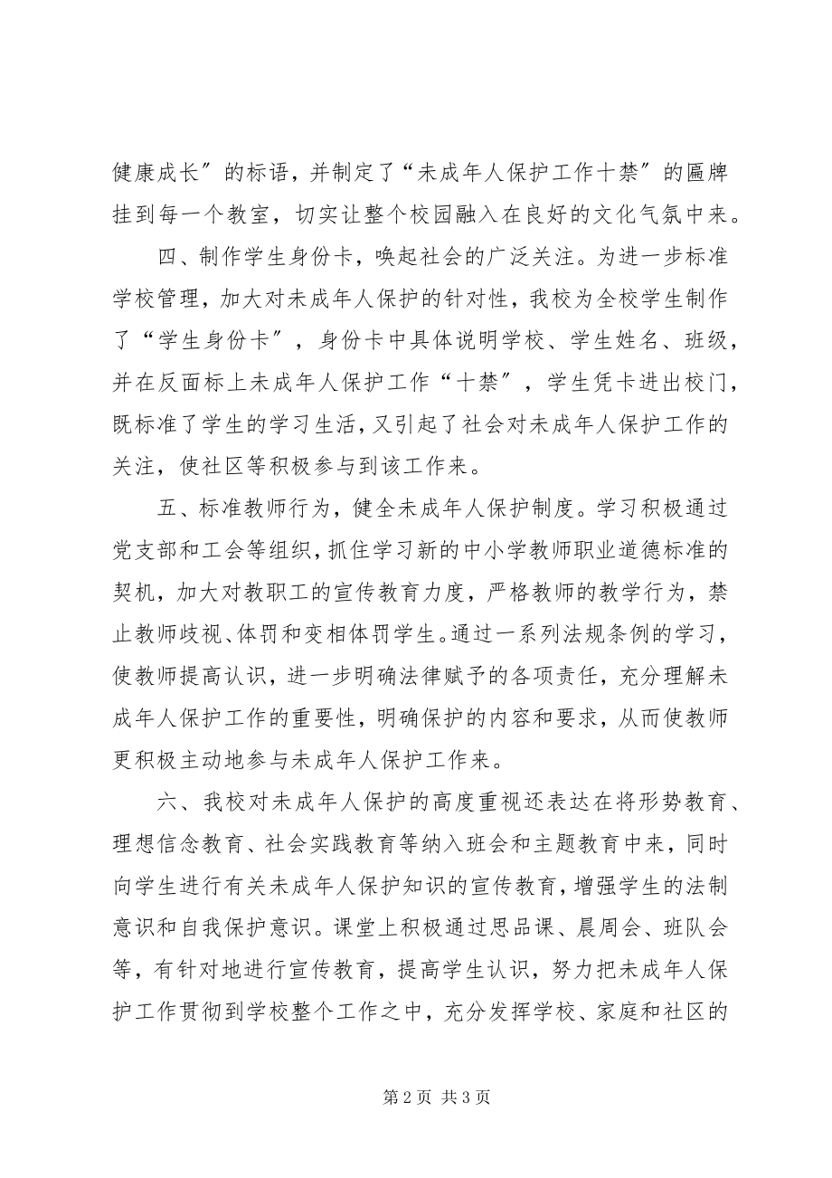 2023年学校未成年人保护工作总结总结.docx_第2页