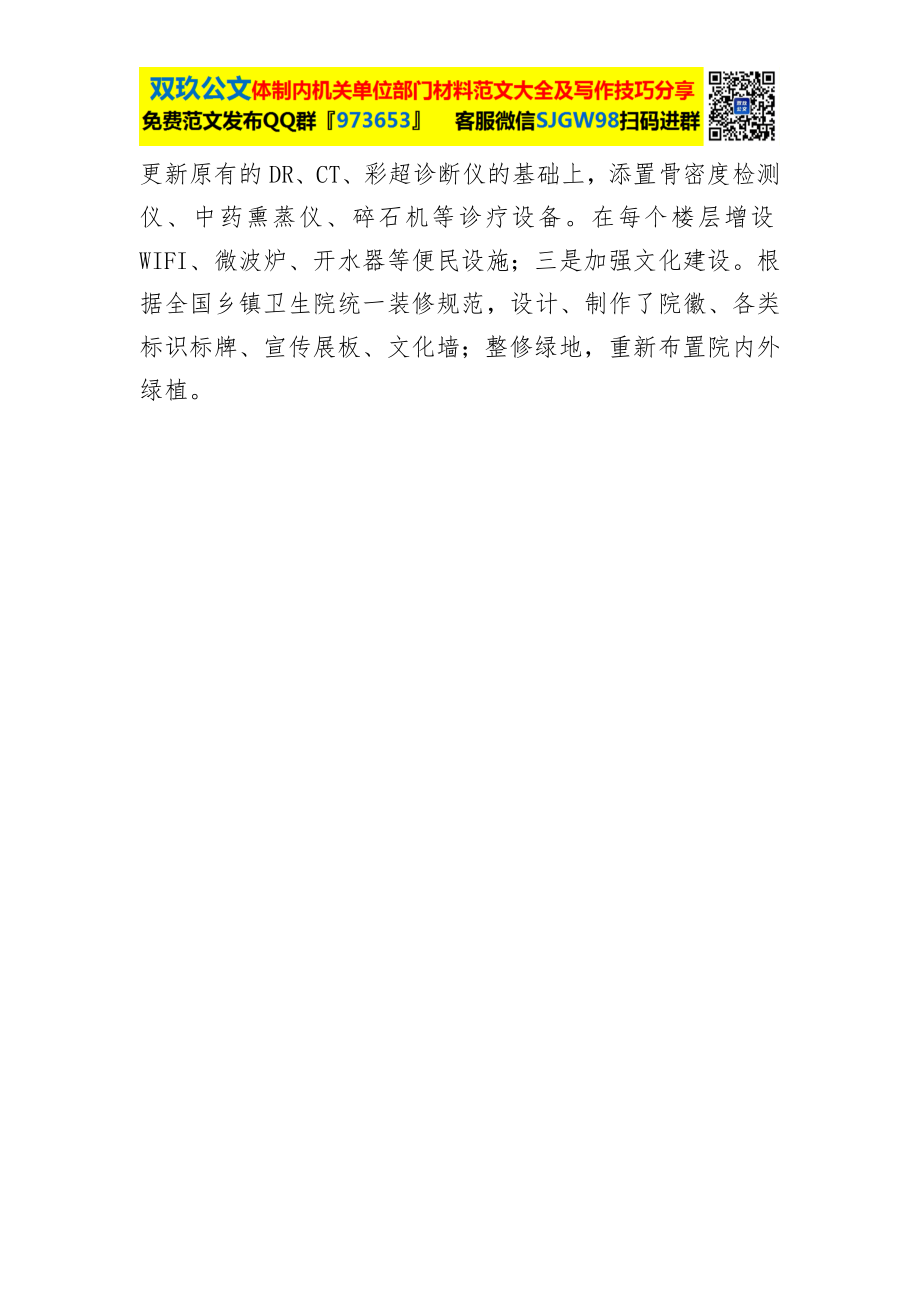 美丽医院建设工作汇报材料.docx_第2页