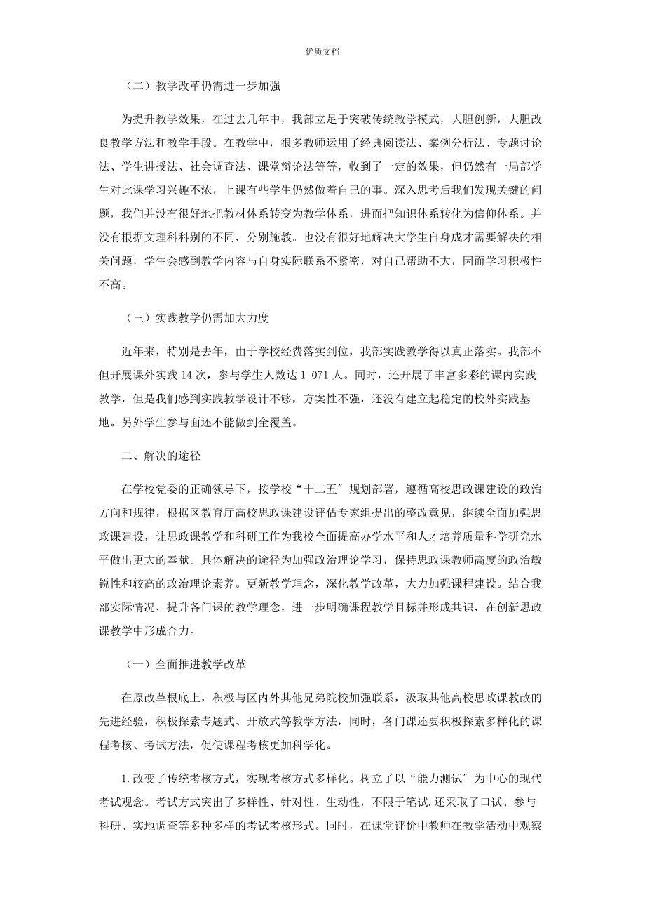 2023年高校思政课存在的问题及解决途径.docx_第2页