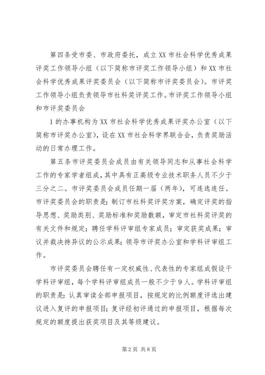 2023年XX省社会科学优秀成果奖励办法.docx_第2页