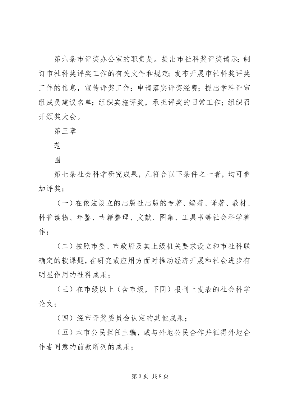 2023年XX省社会科学优秀成果奖励办法.docx_第3页