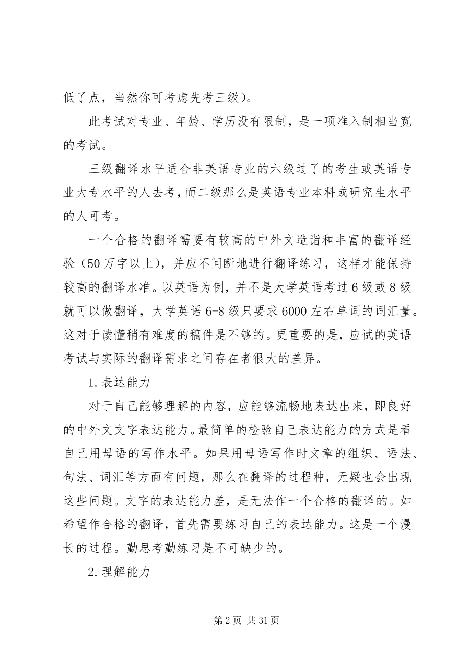 2023年个人学习计划新编.docx_第2页