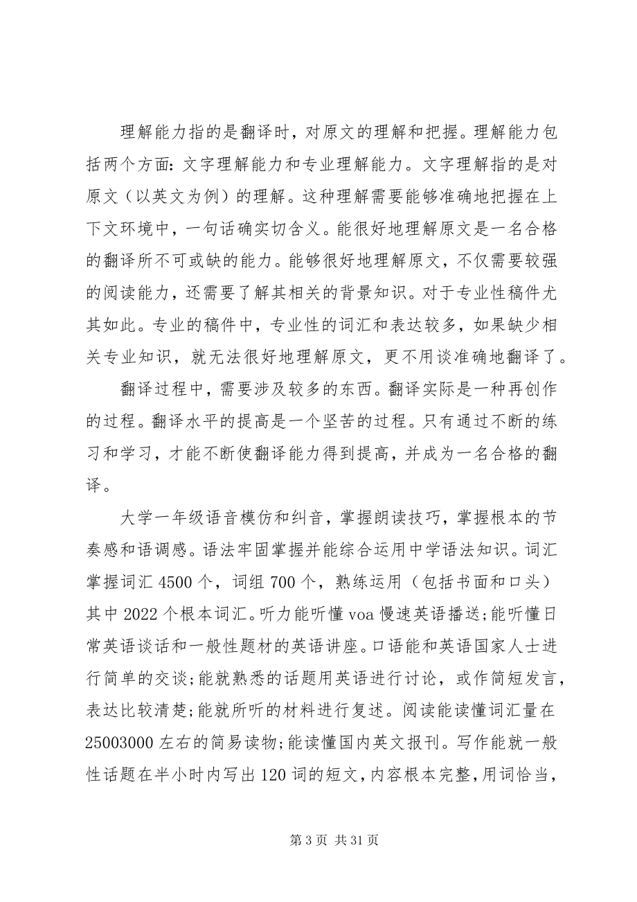 2023年个人学习计划新编.docx_第3页