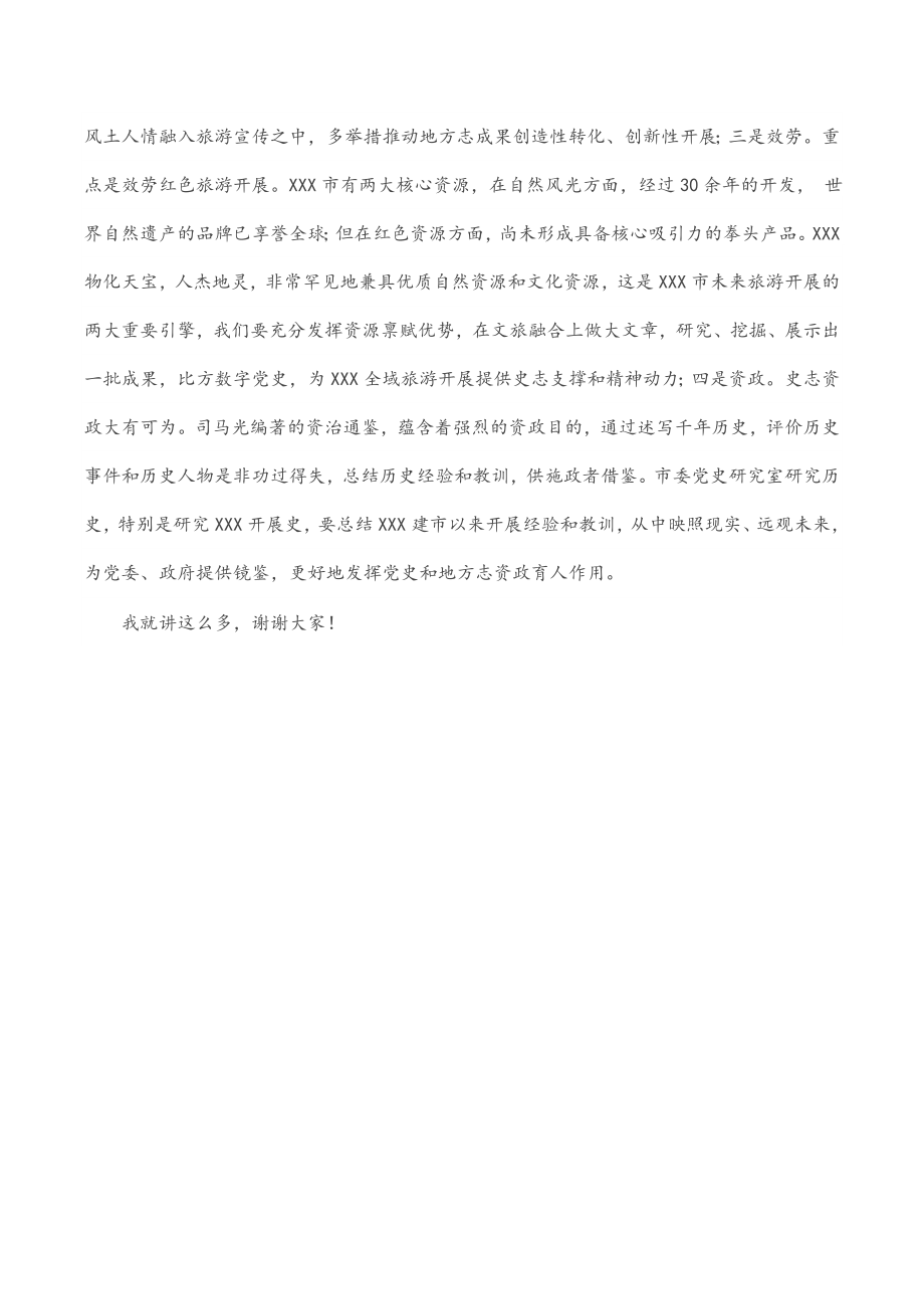 xx市委秘书长在2023年市委党史研究室调研座谈会上的讲话.docx_第3页