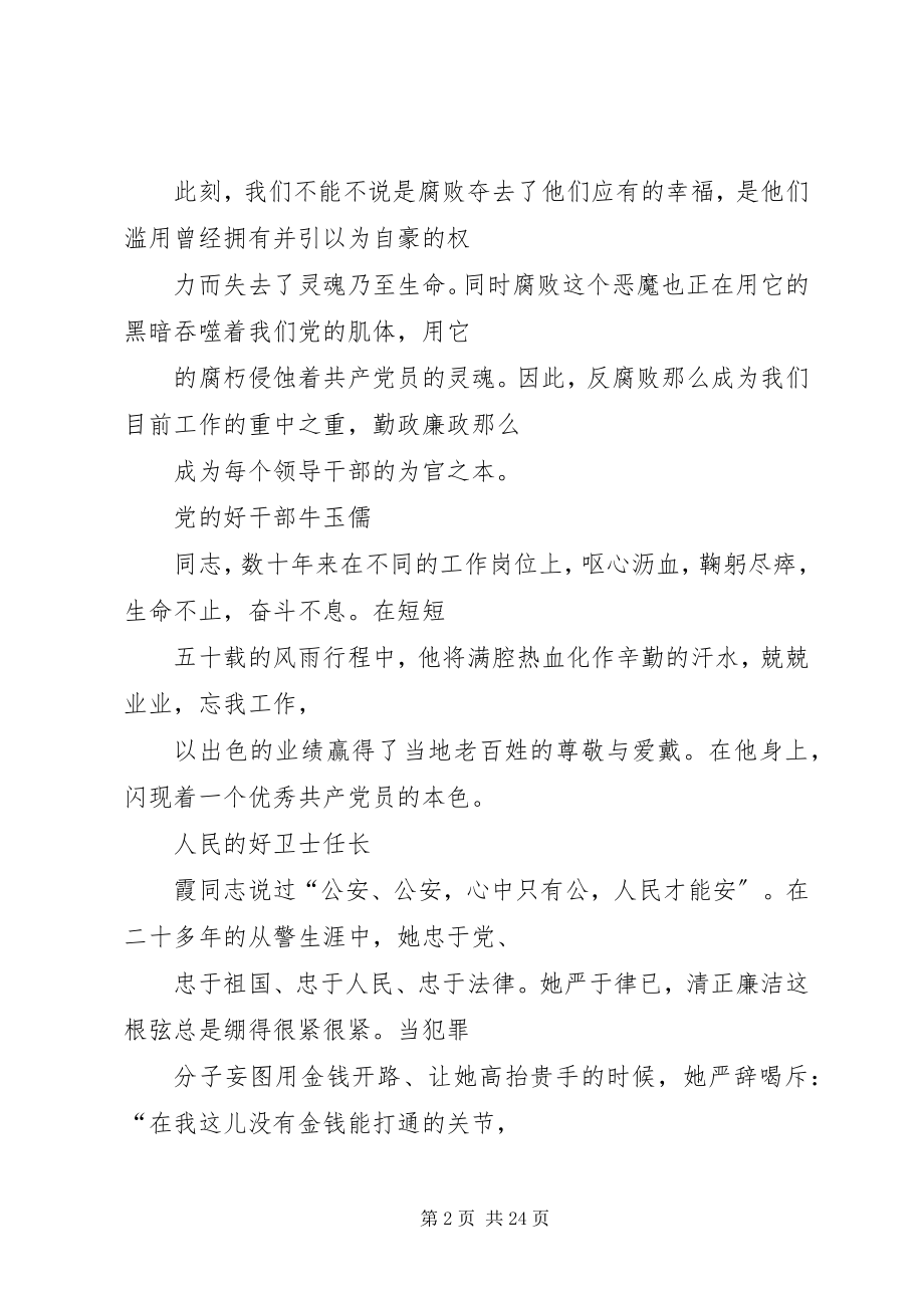 2023年人民公仆的演讲稿.docx_第2页