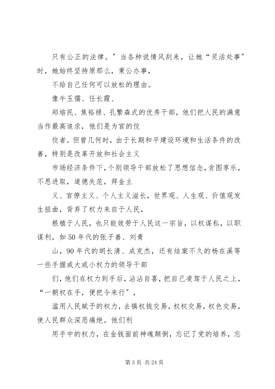 2023年人民公仆的演讲稿.docx_第3页