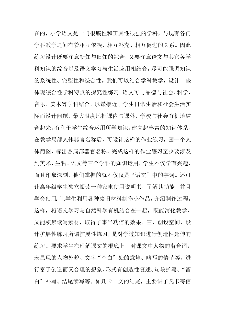 2023年精心设计练习培养创新能力.doc_第2页