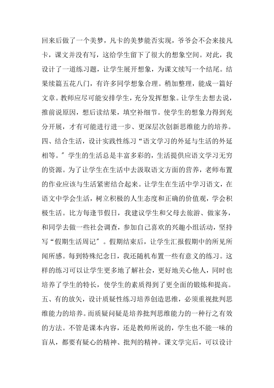 2023年精心设计练习培养创新能力.doc_第3页