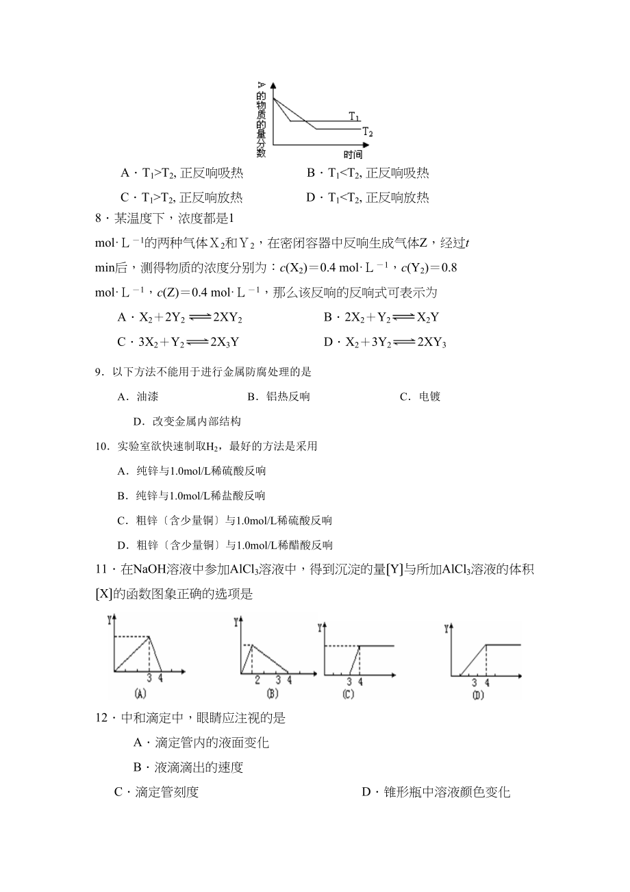 2023年度湖南省长沙市高二期末考试高中化学.docx_第2页