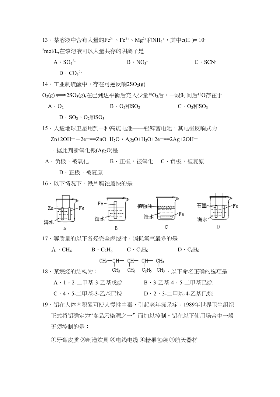 2023年度湖南省长沙市高二期末考试高中化学.docx_第3页