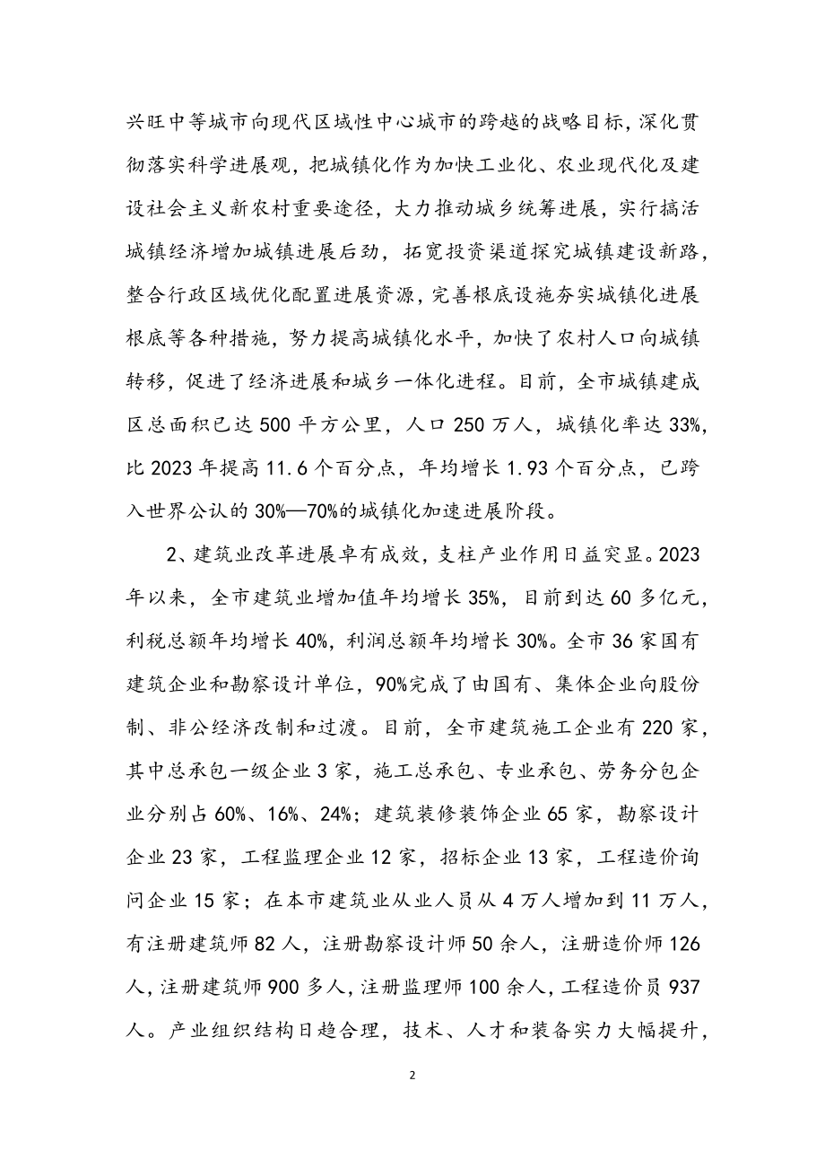 2023年市委科学发展观的发言材料.docx_第2页