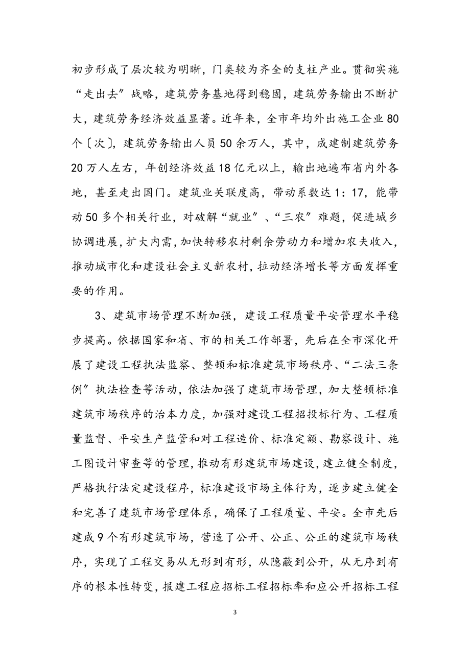 2023年市委科学发展观的发言材料.docx_第3页