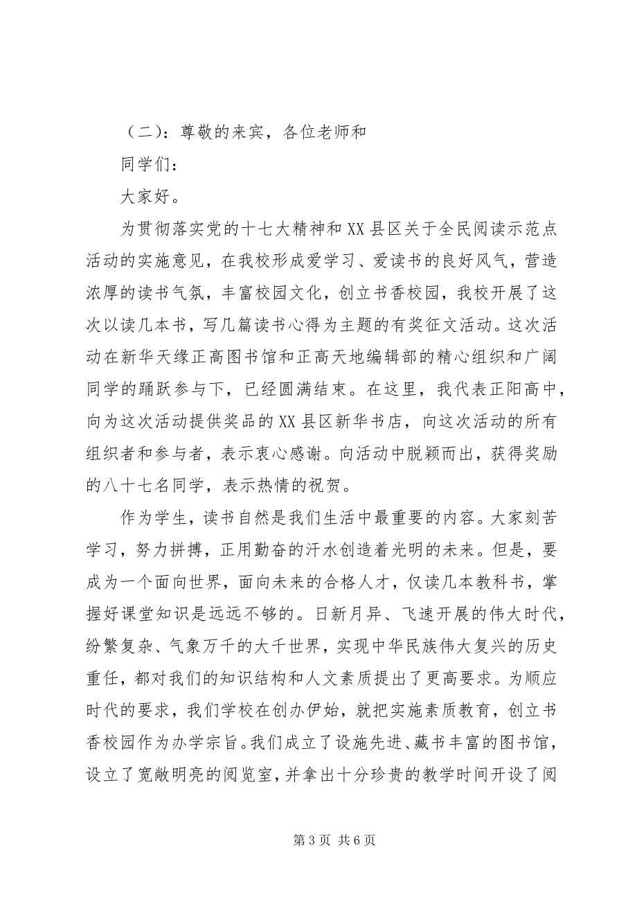 2023年学校颁奖典礼校长致辞.docx_第3页