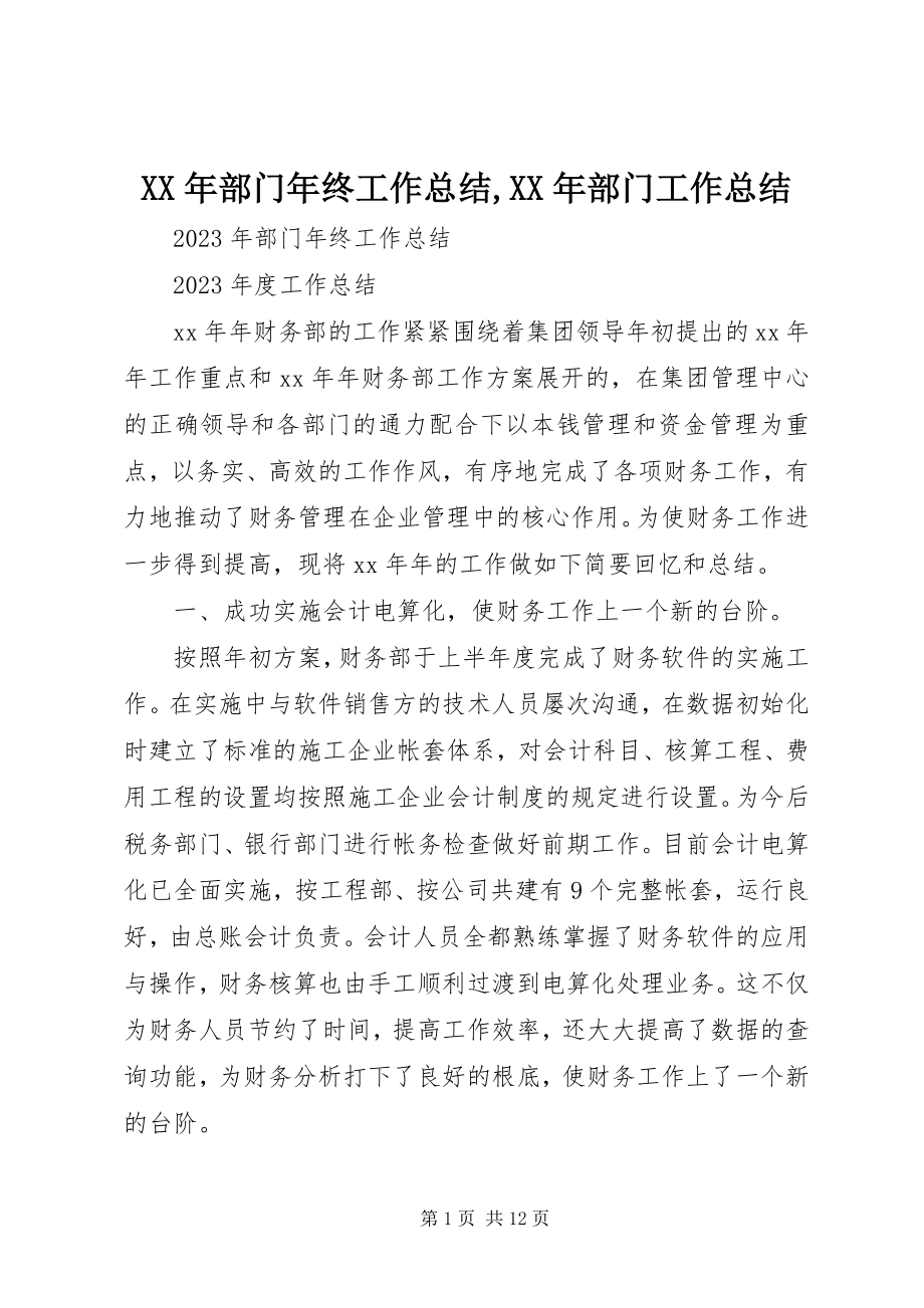 2023年部门终工作总结部门工作总结.docx_第1页