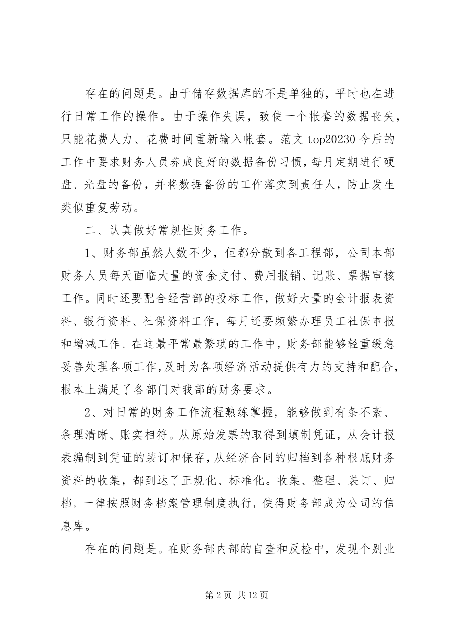 2023年部门终工作总结部门工作总结.docx_第2页